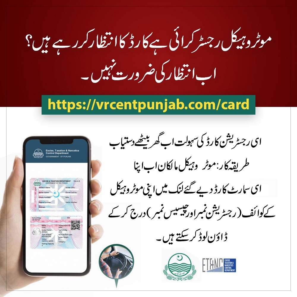 Smart Card Status Check Online - MTMIS Punjab